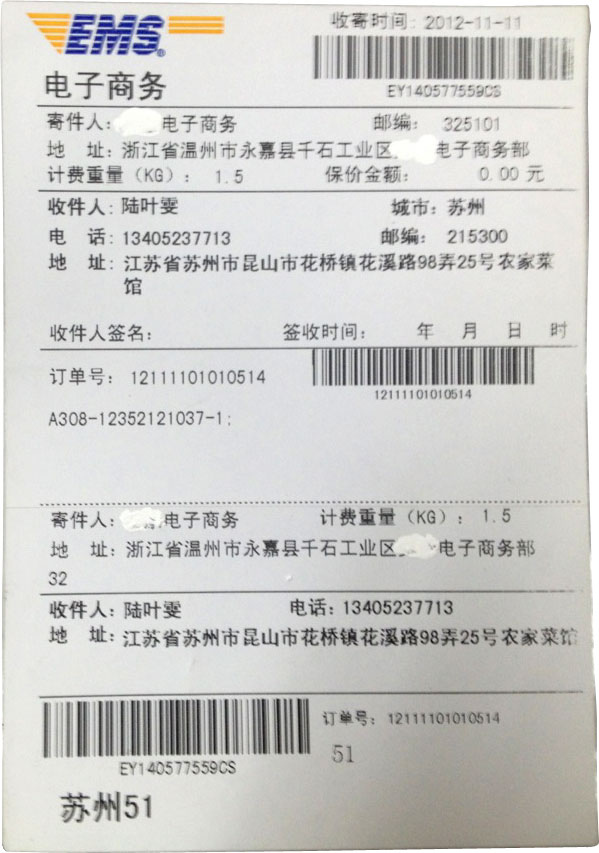 普印力条码机打印机打印浙江省邮政速递物流有限公司的EMS快递面单标签