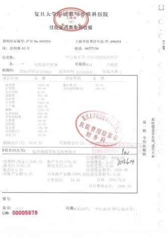 武汉同济医院的出院结算单和用药清单